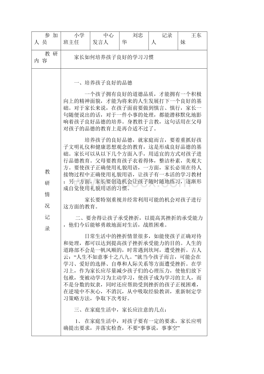 家长学校教研活动记录表.docx_第3页