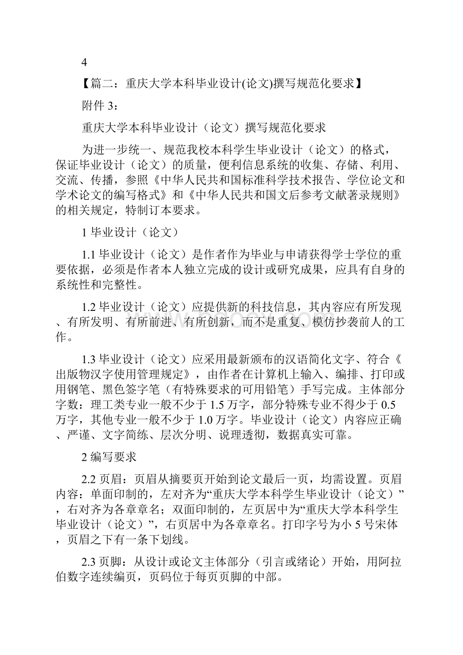 重庆大学毕业设计题目.docx_第3页