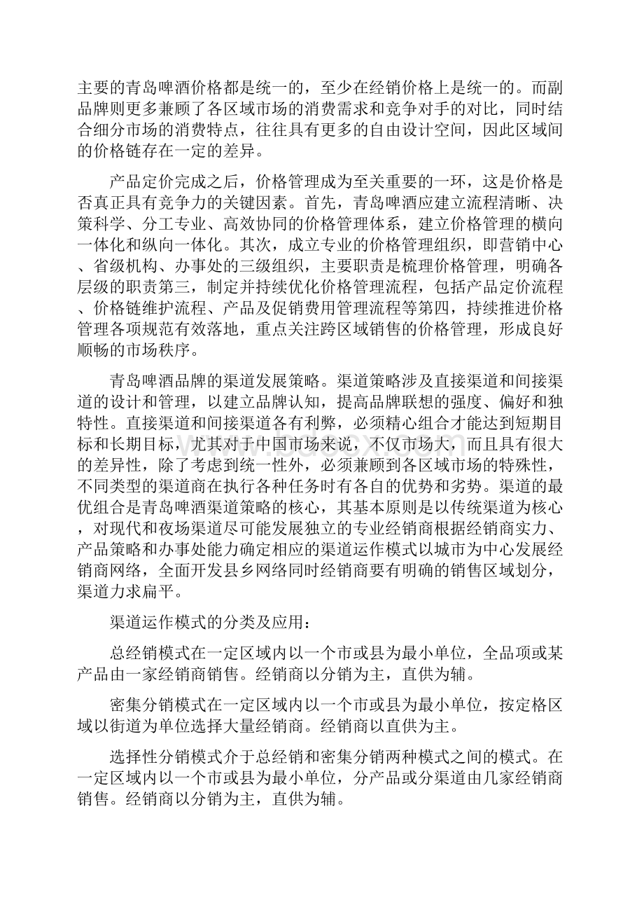 青岛啤酒案例分析.docx_第2页