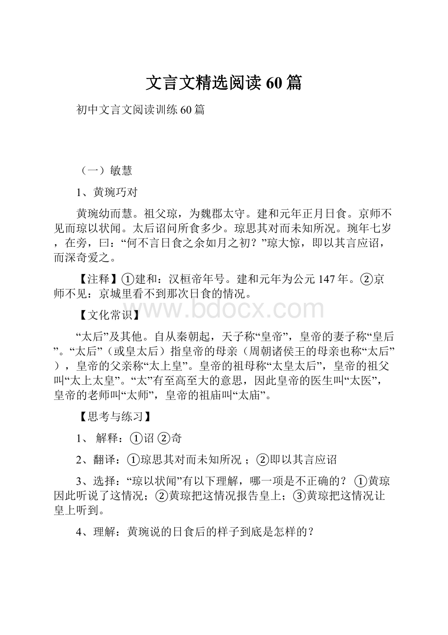 文言文精选阅读60篇.docx