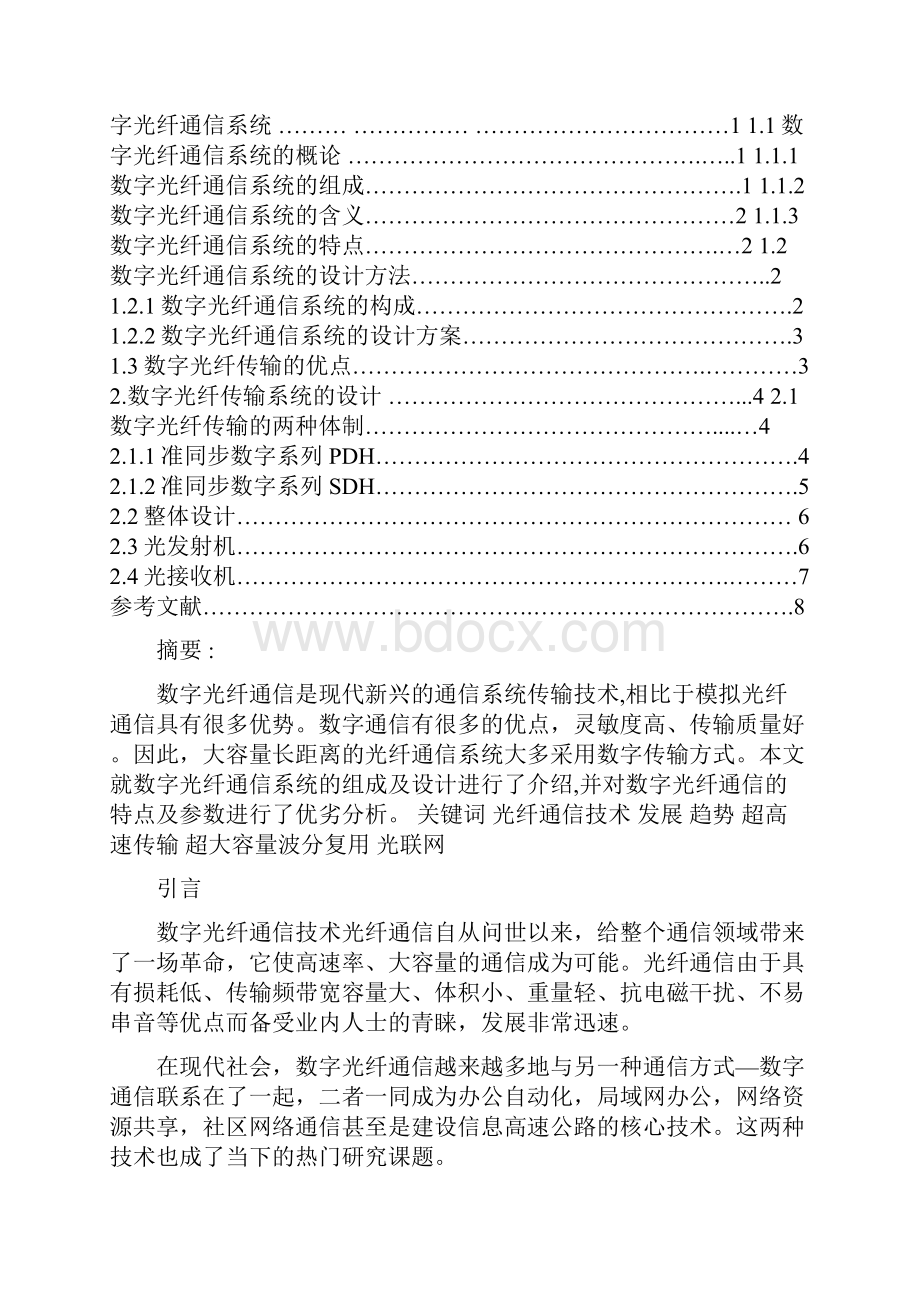 光纤通信论文数字光纤通信系统.docx_第2页