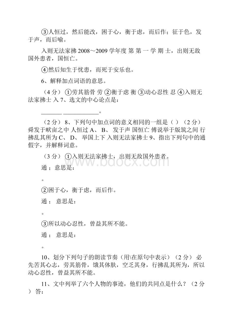 广州市越秀区语文版八年级上册期末试题.docx_第3页