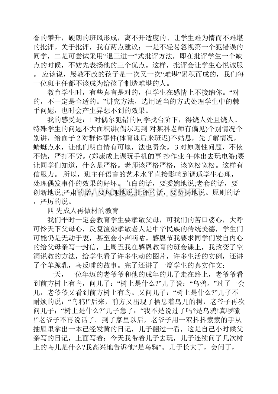 关于优秀班主任发言稿.docx_第3页