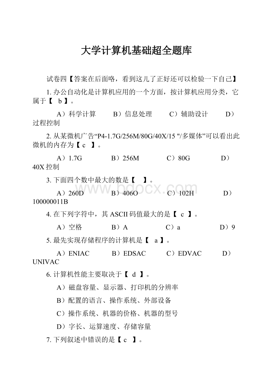 大学计算机基础超全题库.docx