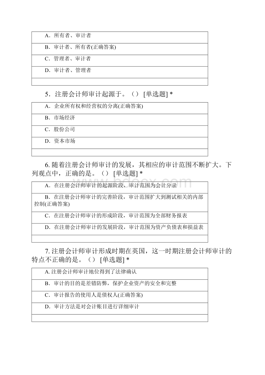 审计学练习01.docx_第2页