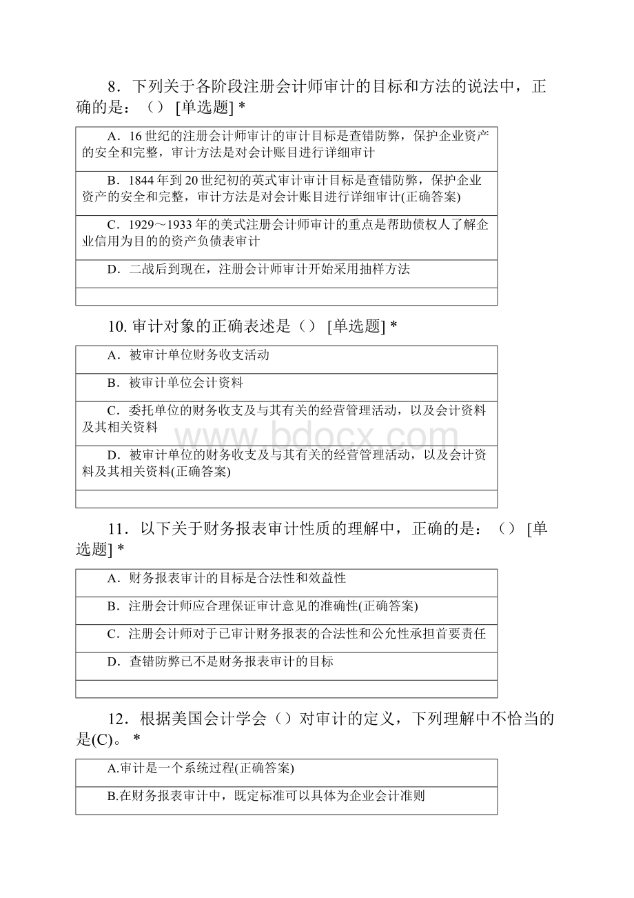 审计学练习01.docx_第3页