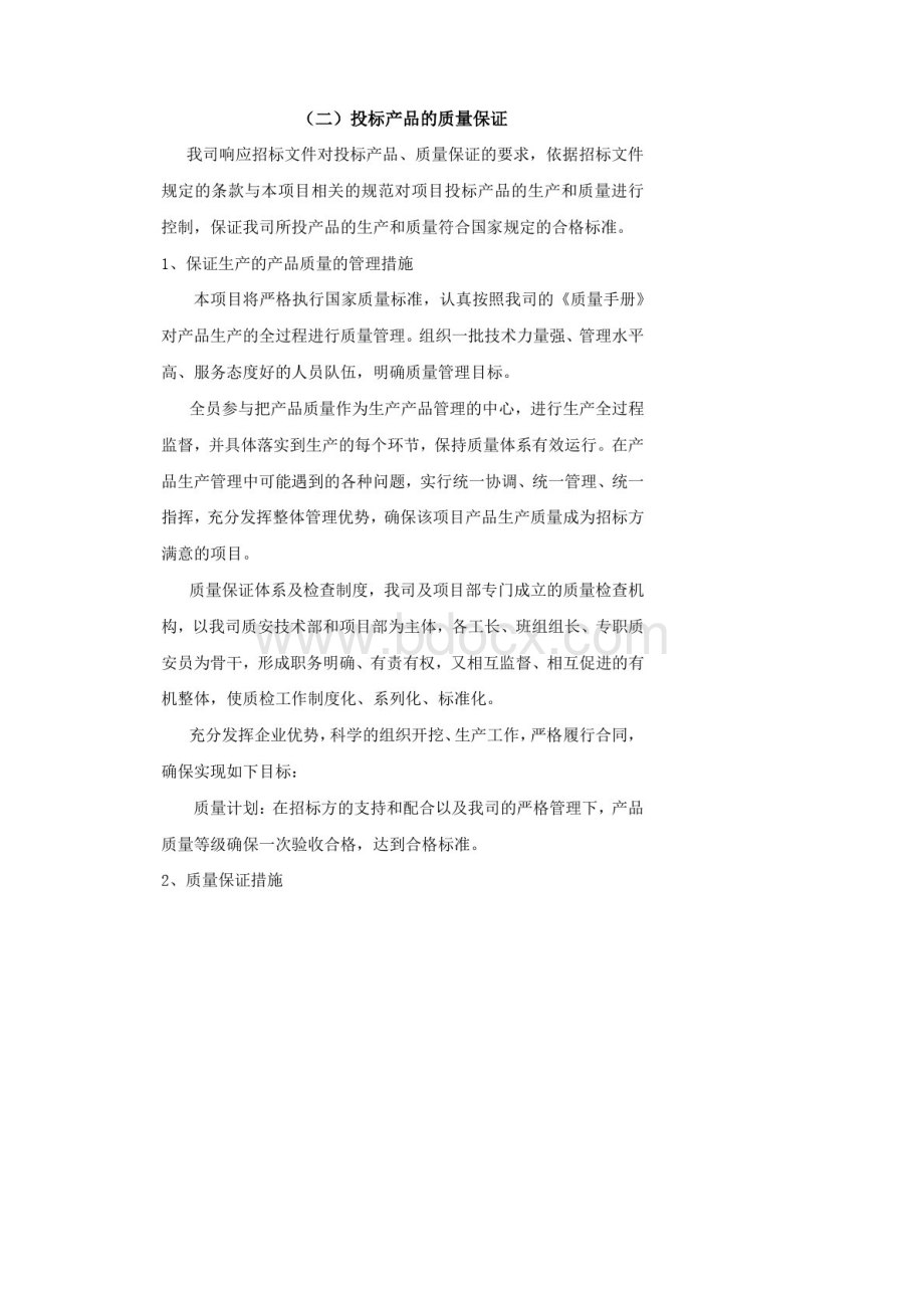 水泥物资组织供应运输售后服务方案.docx_第2页