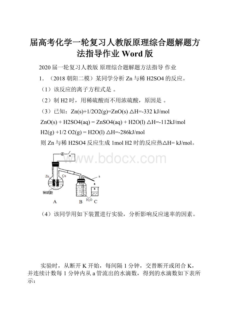 届高考化学一轮复习人教版原理综合题解题方法指导作业Word版.docx