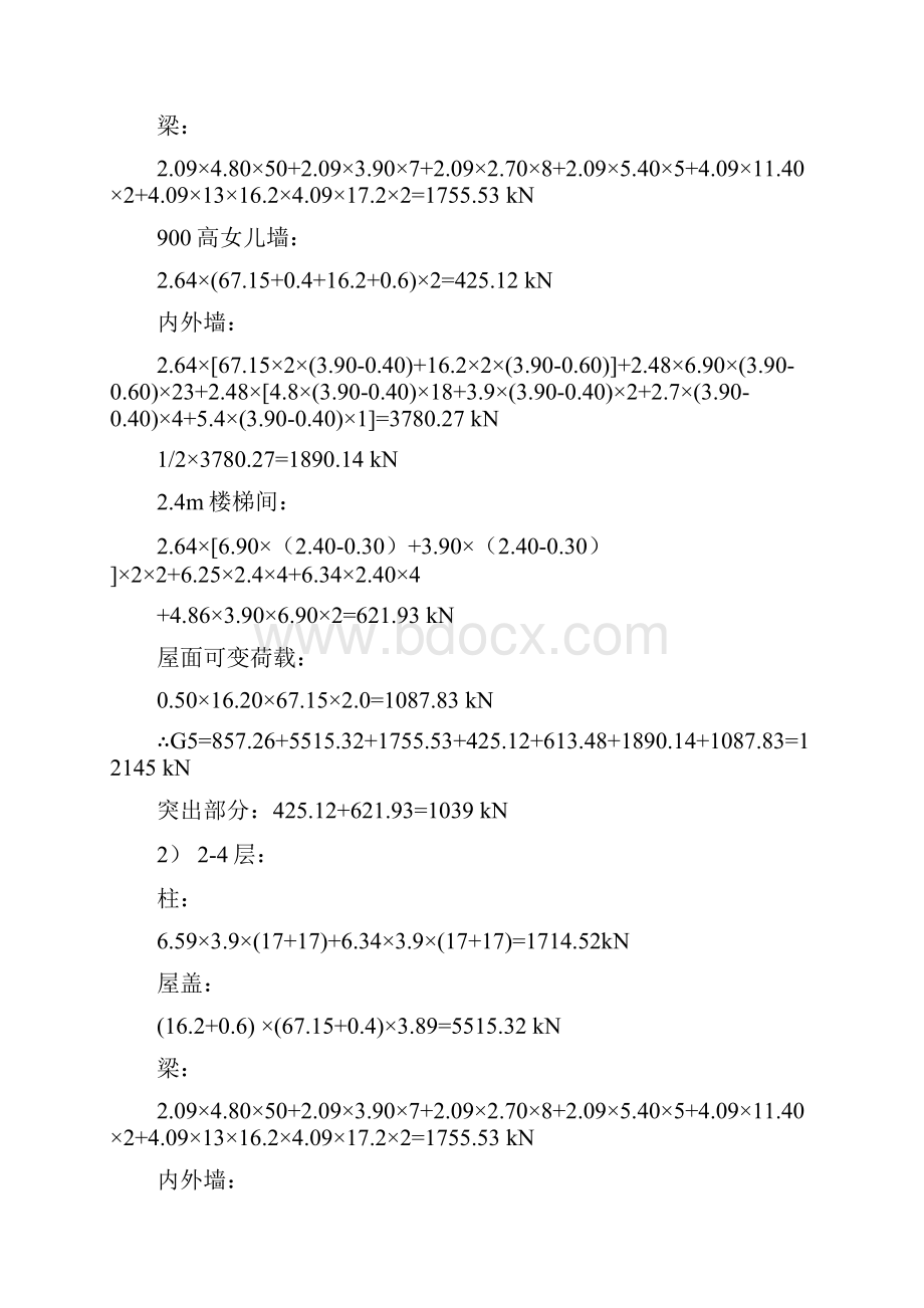 五地震作用效应计算.docx_第2页