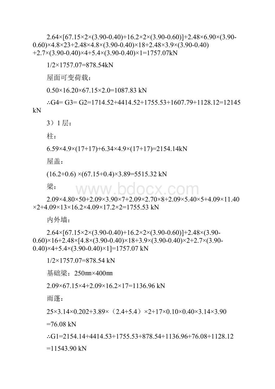 五地震作用效应计算.docx_第3页