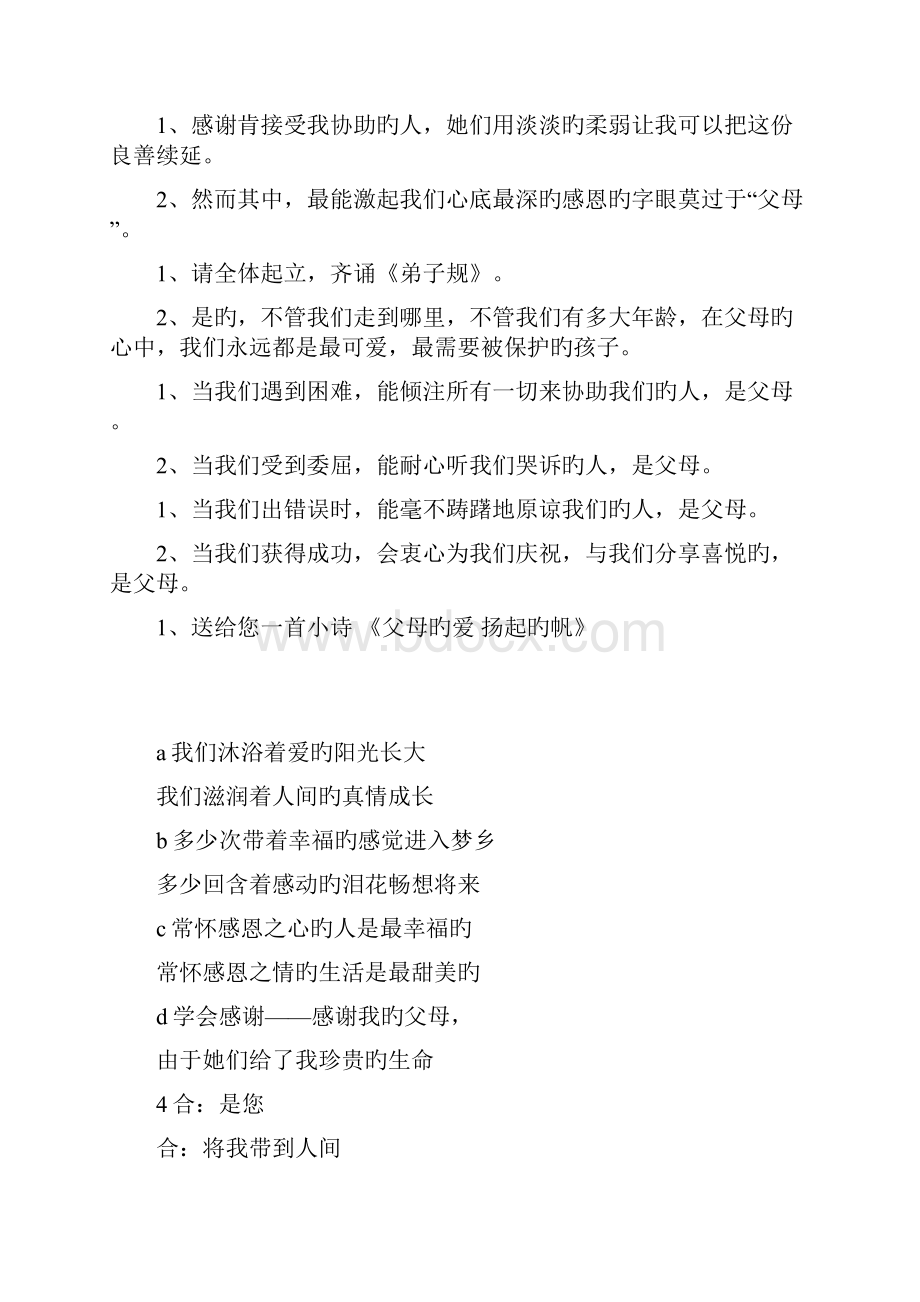 成童礼活动方案.docx_第2页