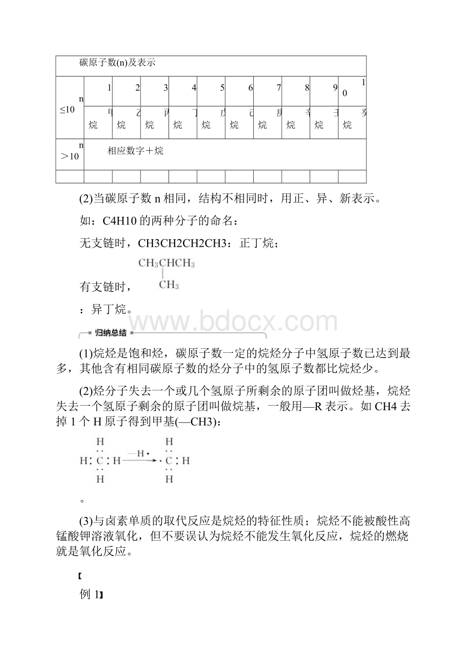 版高中化学 第3章 重要的有机化合物 第1节 认识有机化合物 第2课时 有机化合物.docx_第3页