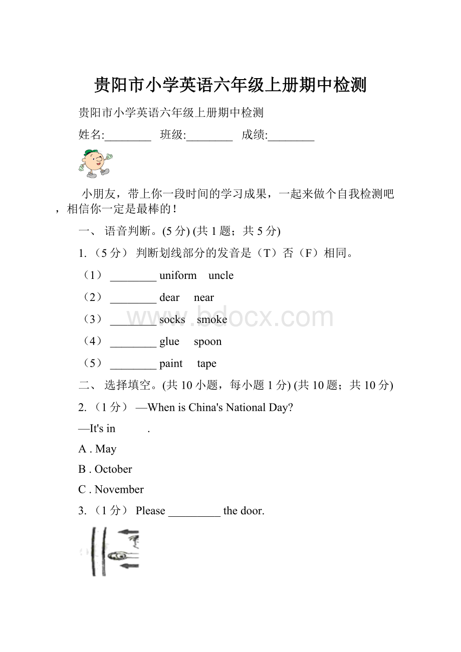 贵阳市小学英语六年级上册期中检测.docx_第1页