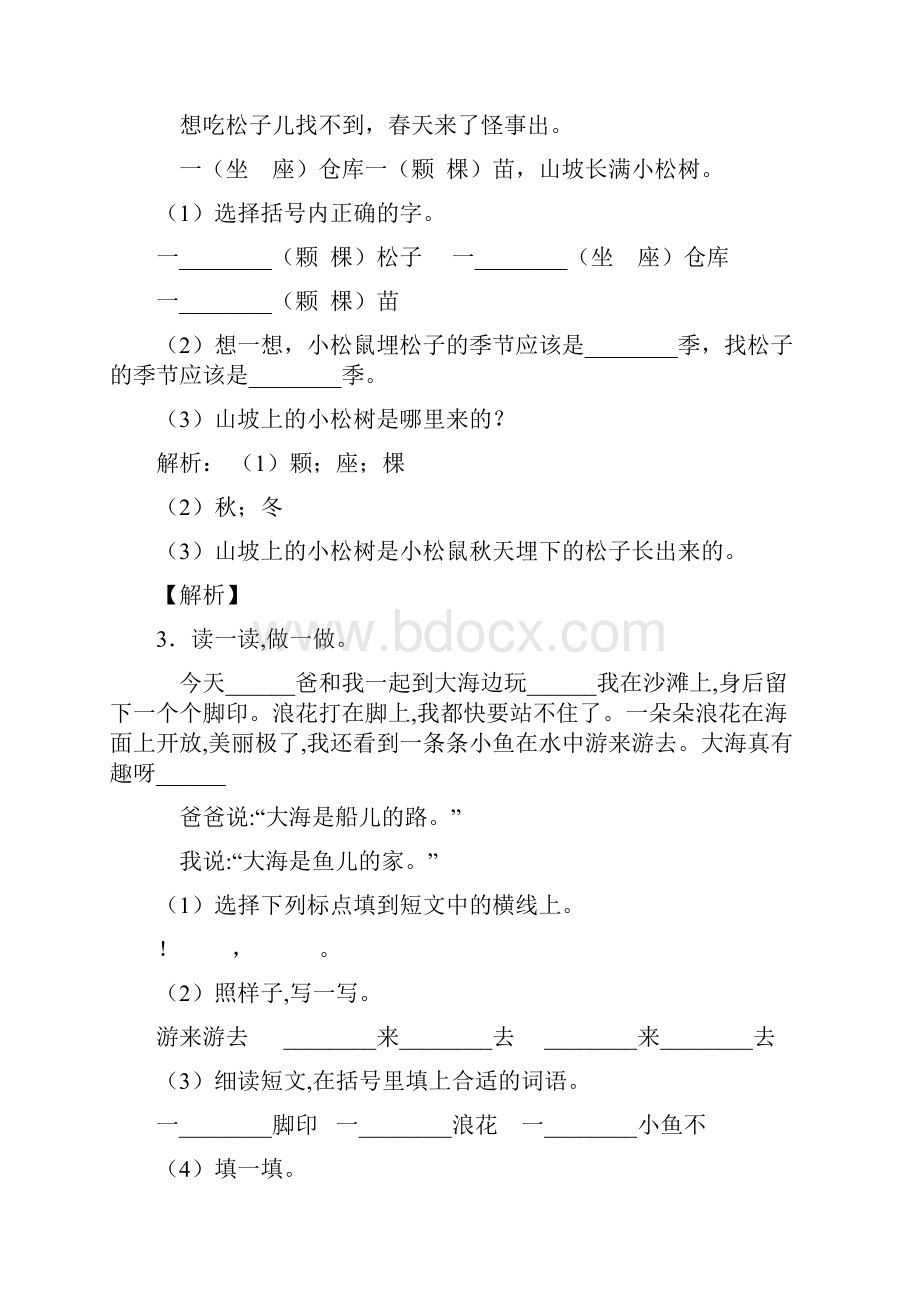 一年级语文下册课外阅读练习经典版带答案解析.docx_第2页