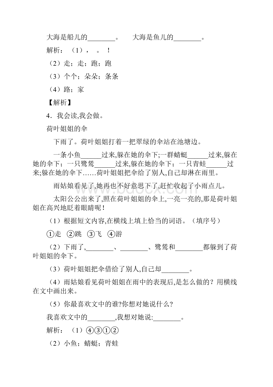 一年级语文下册课外阅读练习经典版带答案解析.docx_第3页