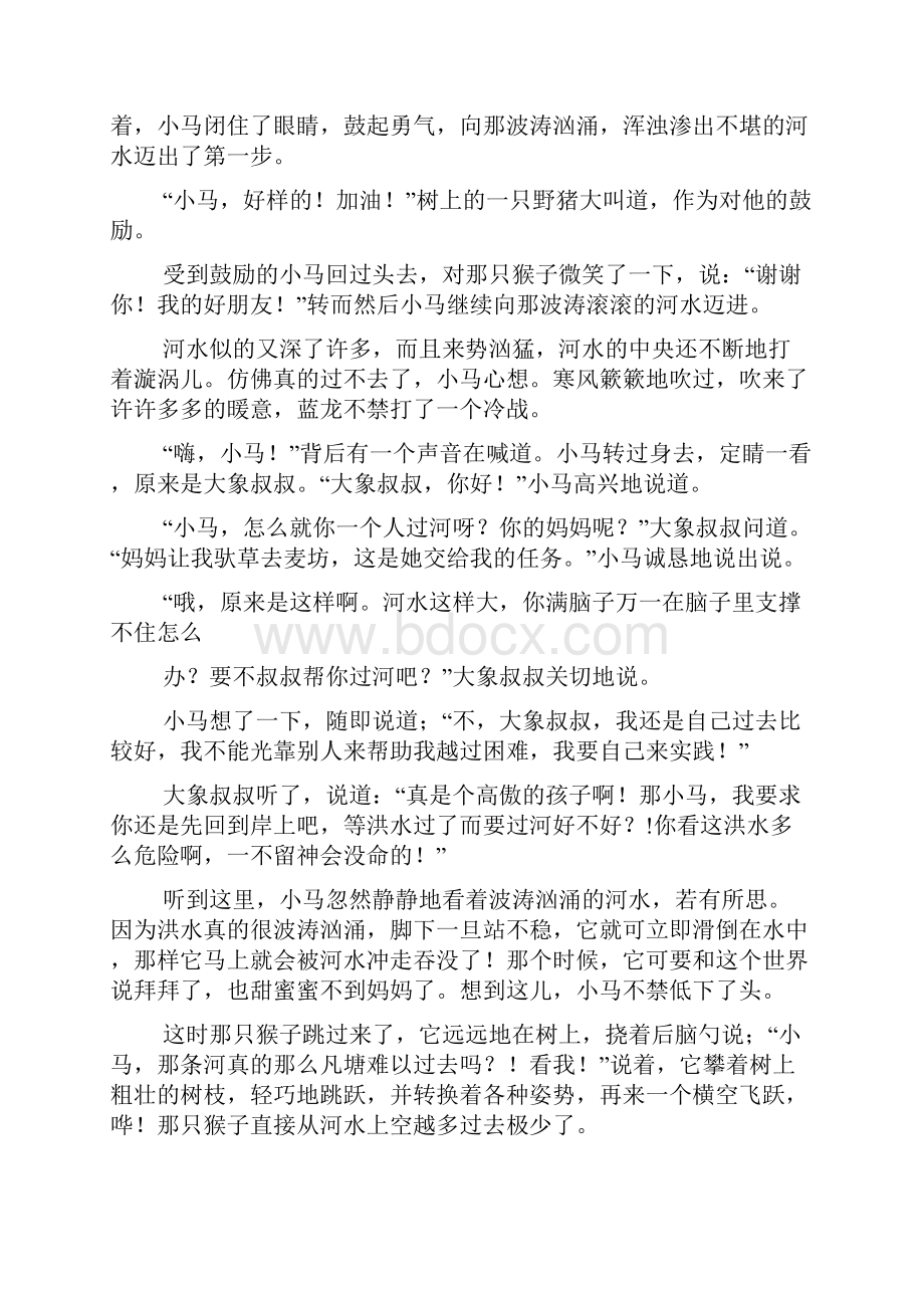 小马过河的故事图片.docx_第2页