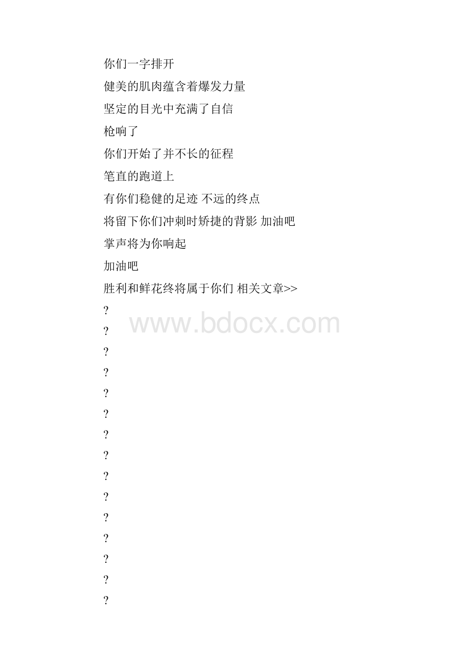 60米加油稿20字.docx_第2页