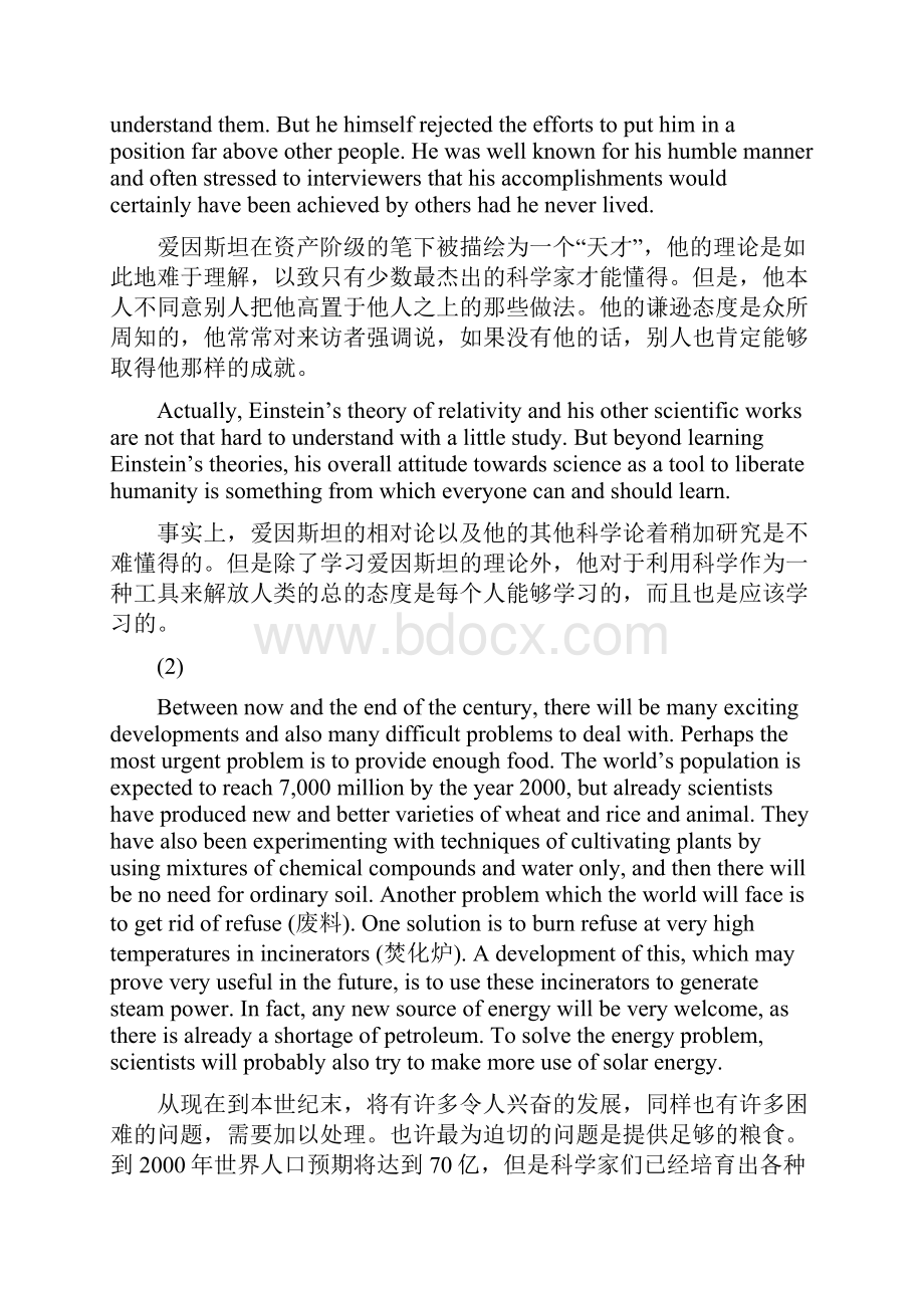 考研英语历年翻译真题.docx_第3页