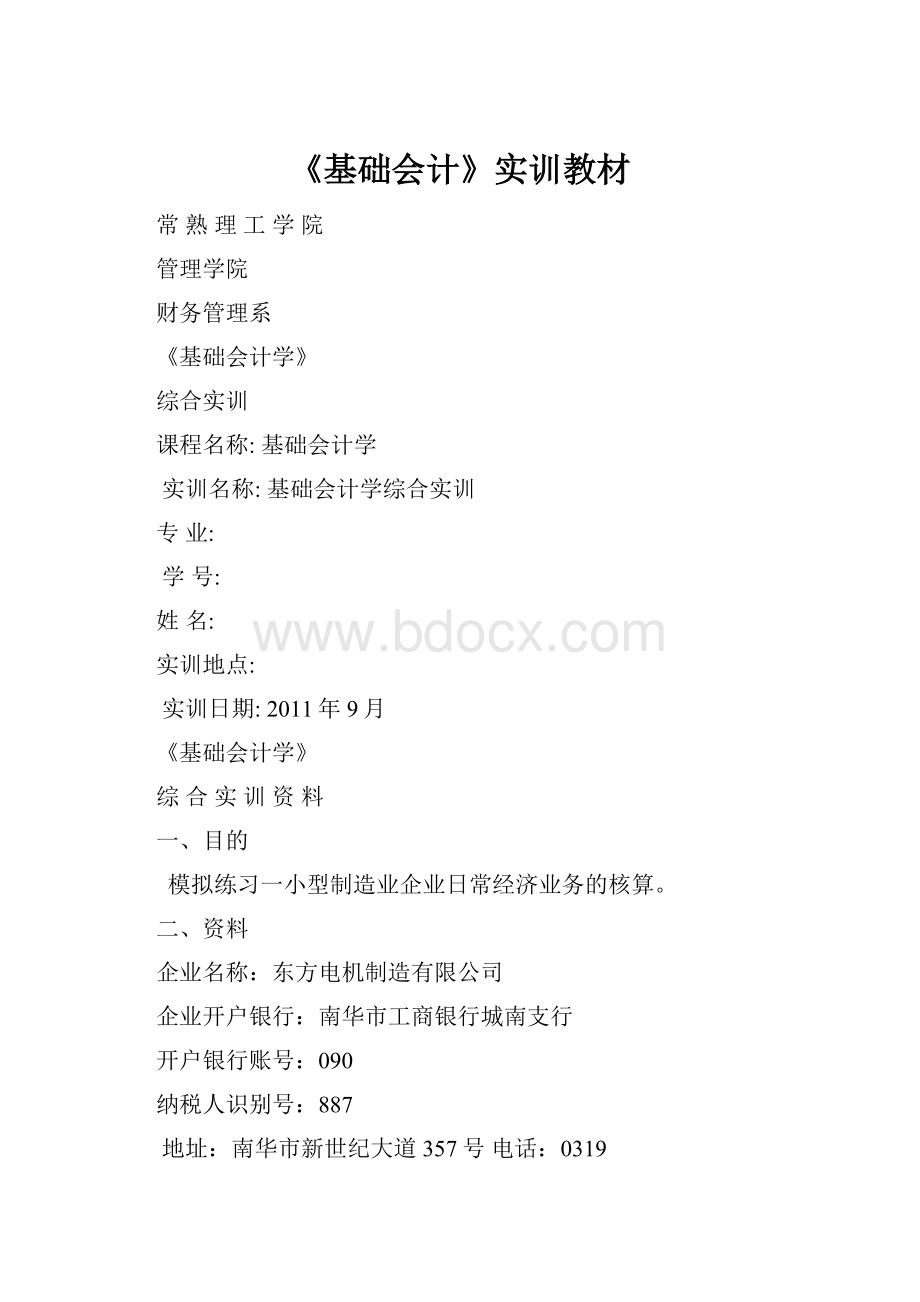 《基础会计》实训教材.docx