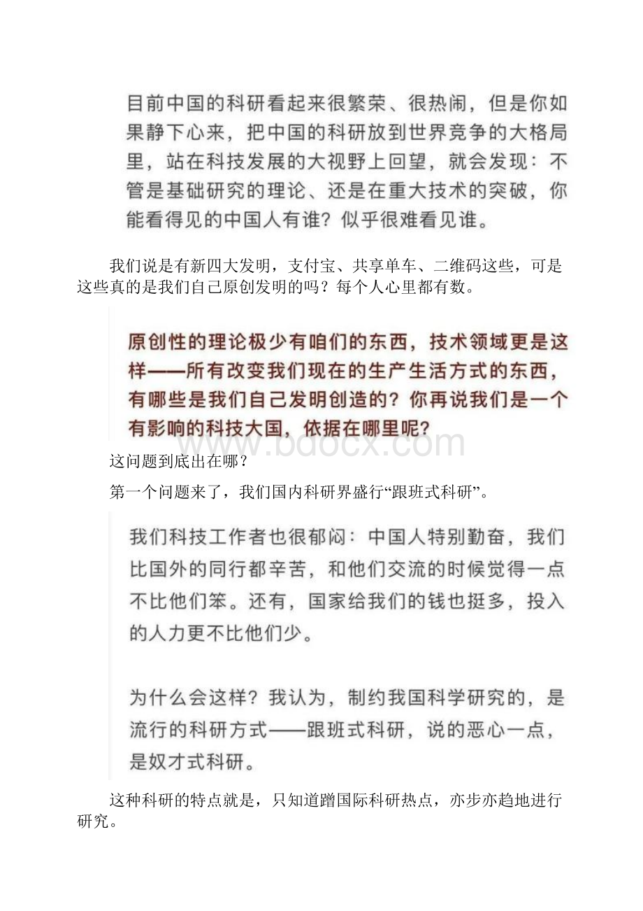 中国科技界病了症状如下.docx_第2页