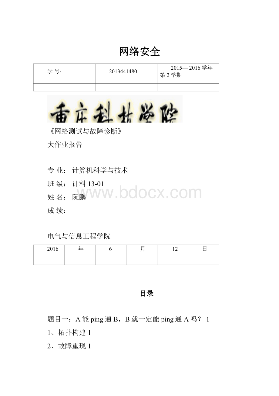 网络安全.docx