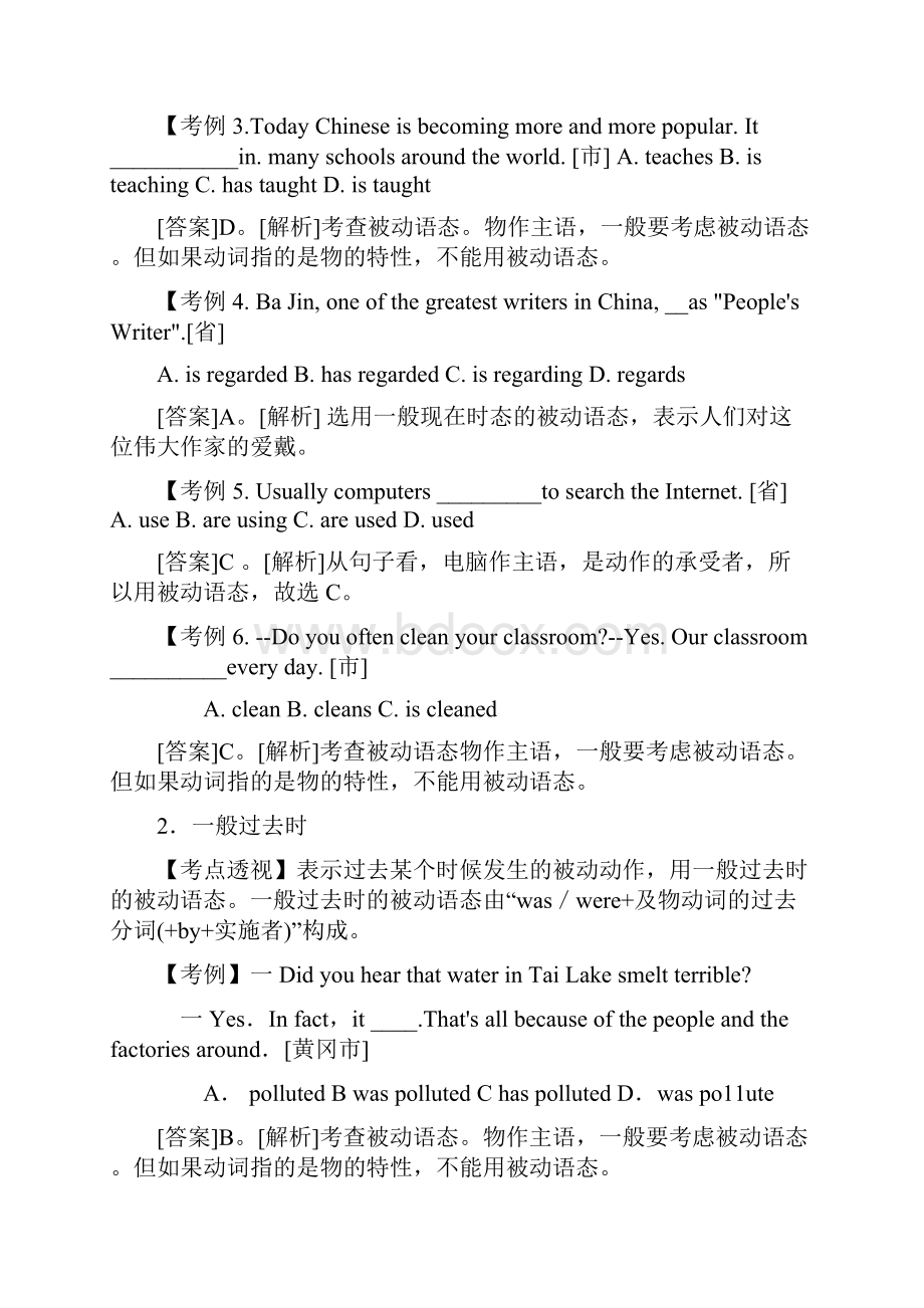 被动语态语法专项练习题及答案DOC.docx_第2页