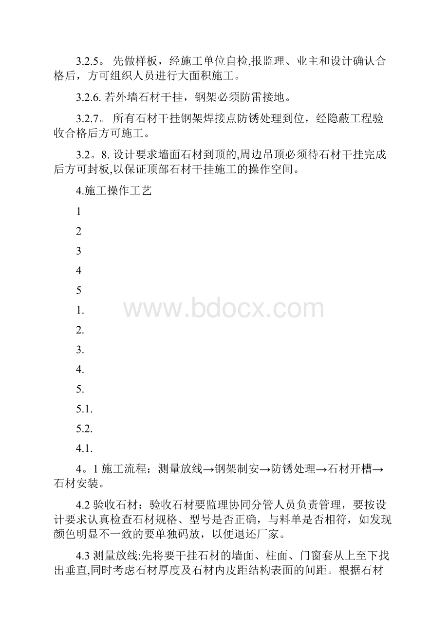 墙面干挂石材工艺工法标准.docx_第3页