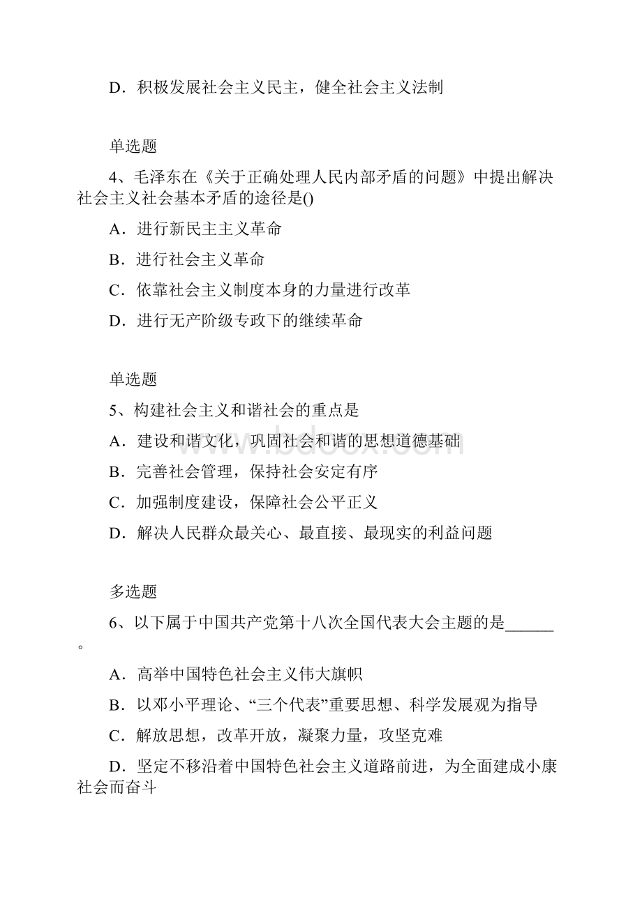 考研政治练习题6254.docx_第2页