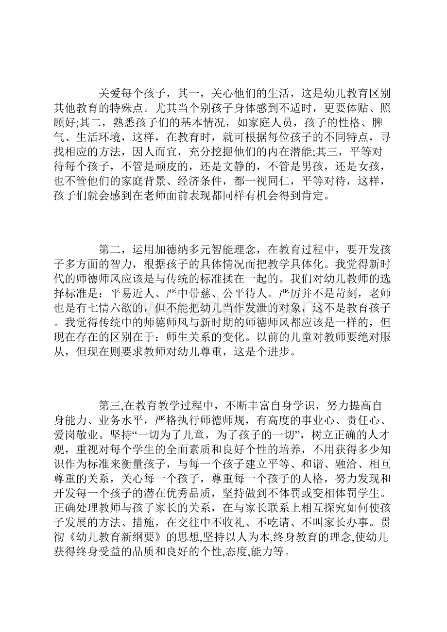 教师师德师风学习总结三篇.docx_第2页