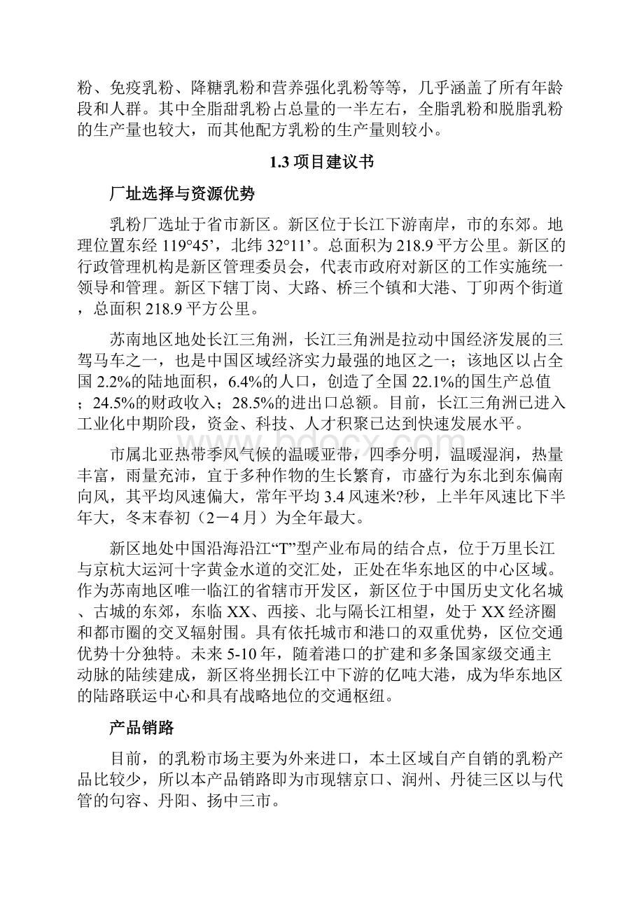 年产6000吨全脂乳粉工厂设计可行性方案研究报告.docx_第2页