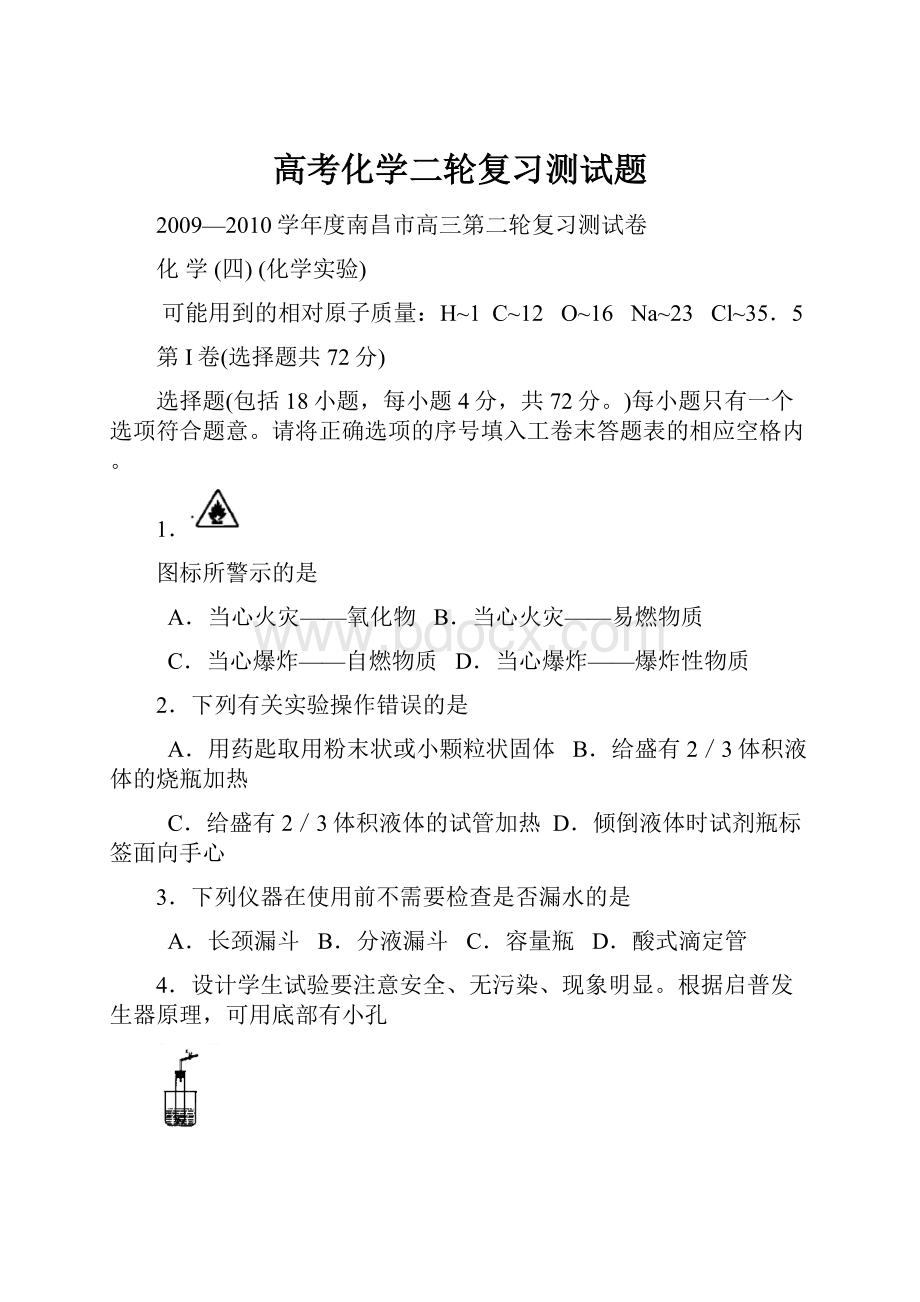 高考化学二轮复习测试题.docx_第1页