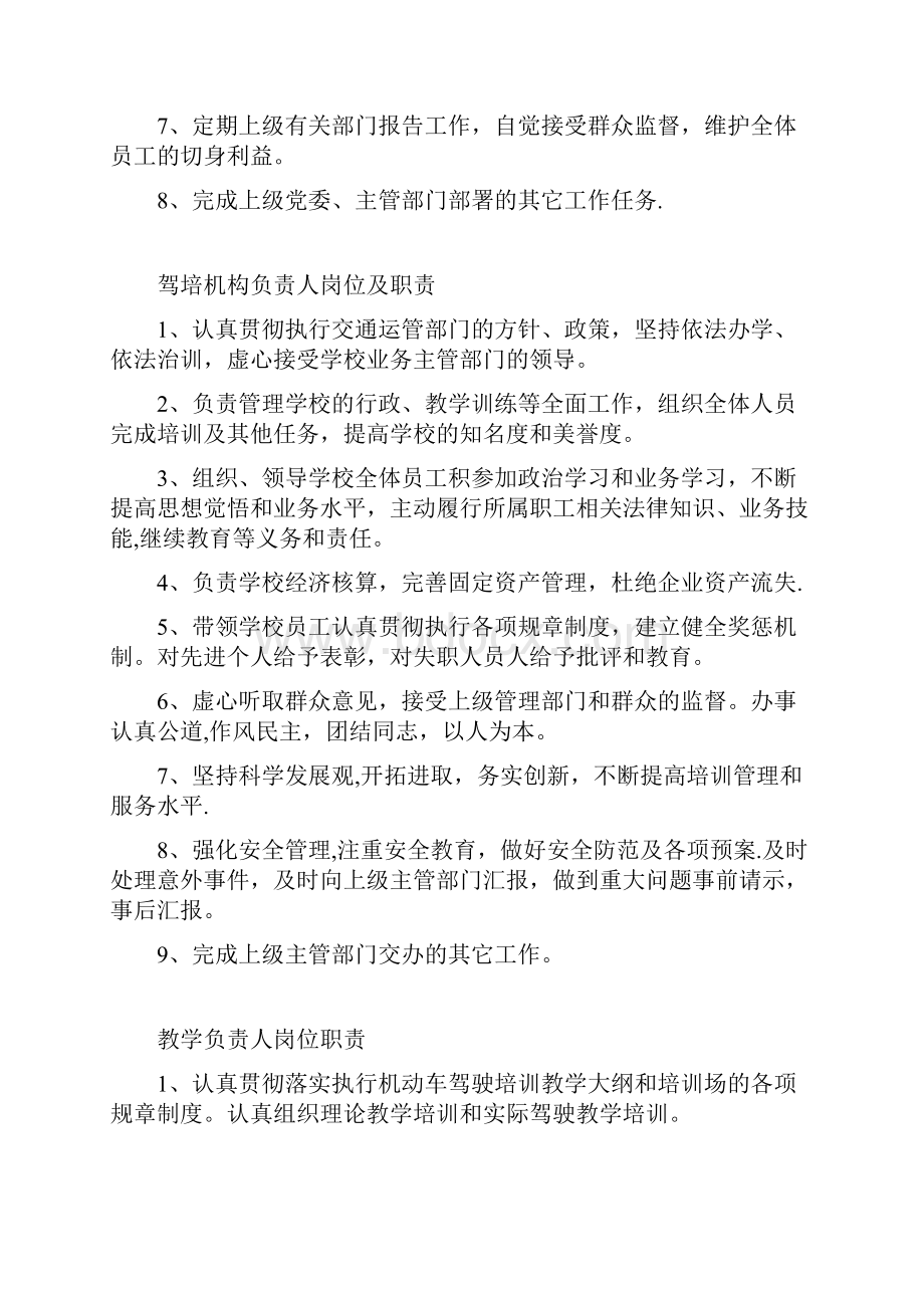 驾校工作人员岗位及职责精品可编辑范本.docx_第2页