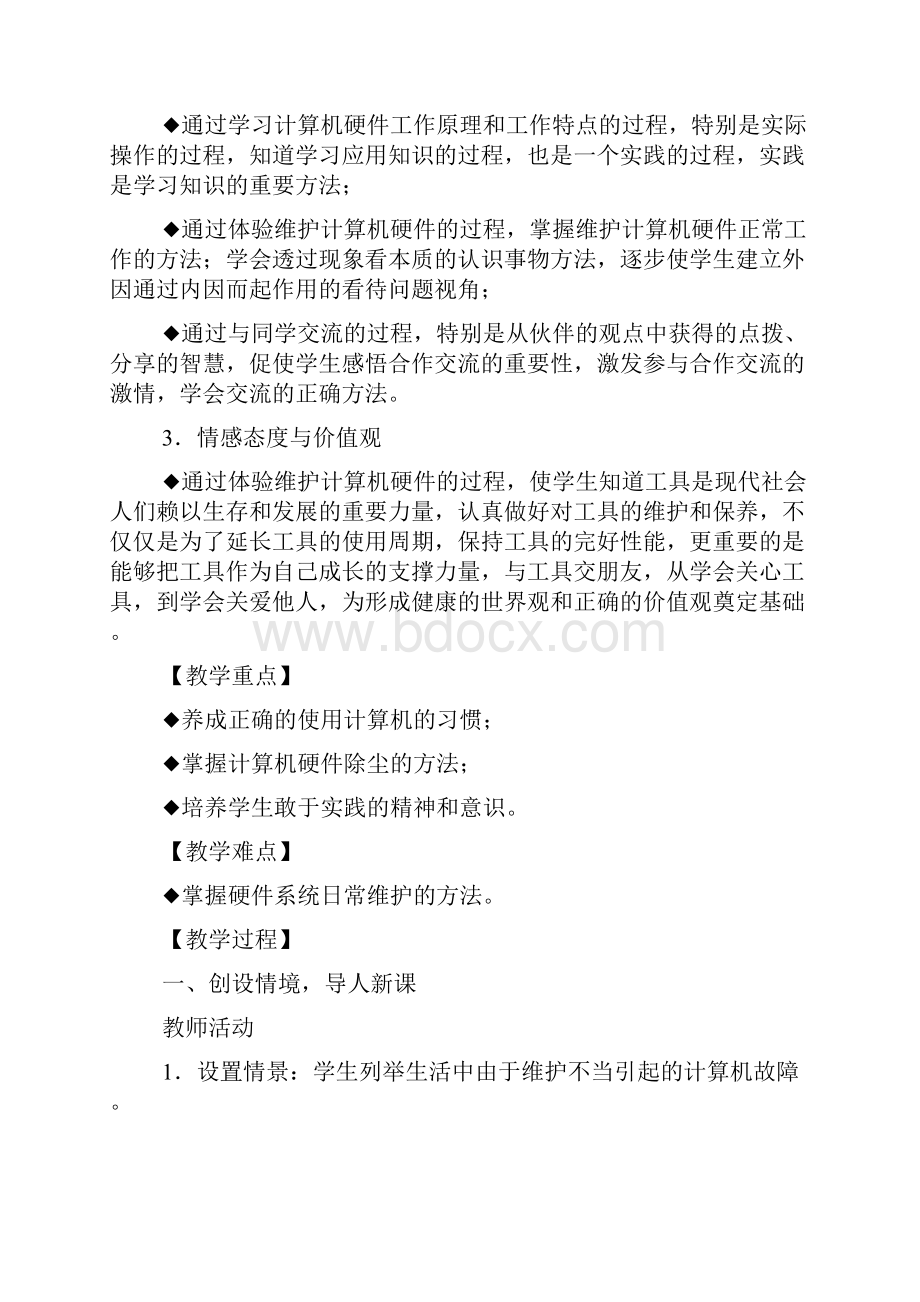 龙教版信息技术九年级下全部教案.docx_第2页