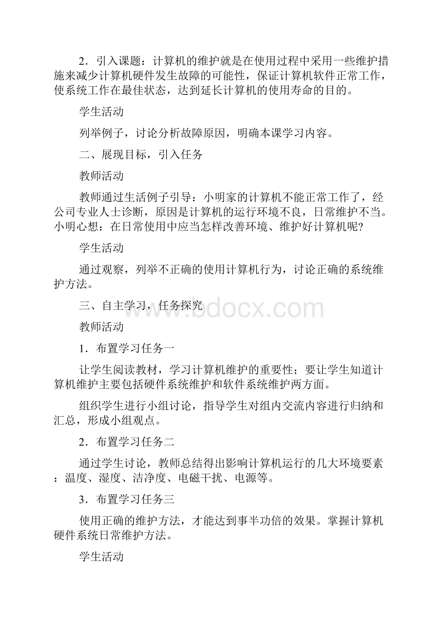 龙教版信息技术九年级下全部教案.docx_第3页