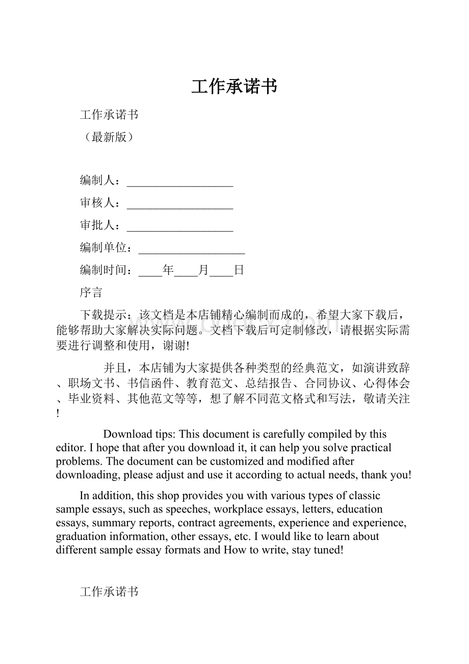 工作承诺书.docx_第1页