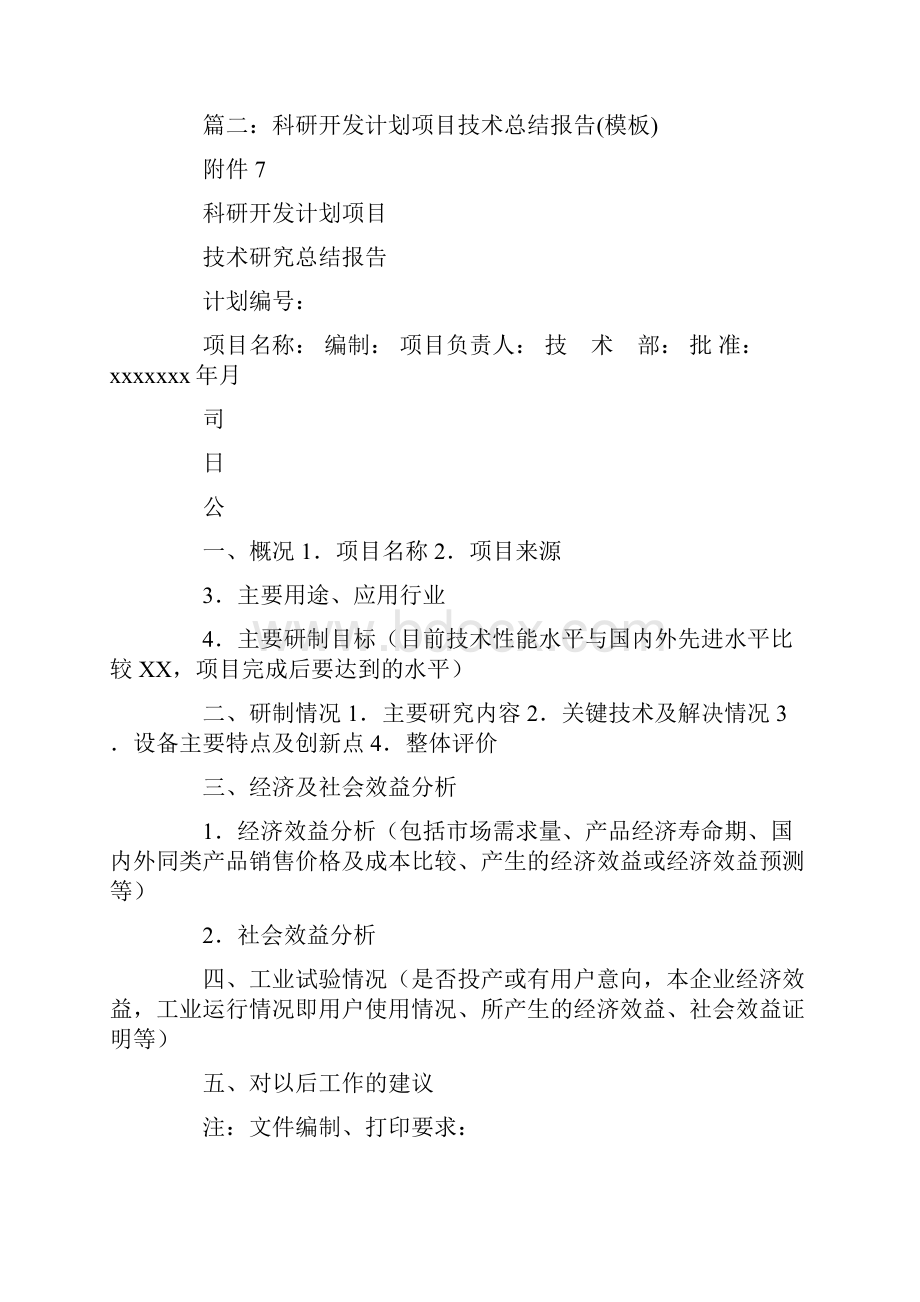 医学科研项目技术总结.docx_第3页