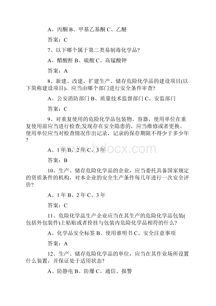 安全知识竞赛试题及答案.docx_第2页