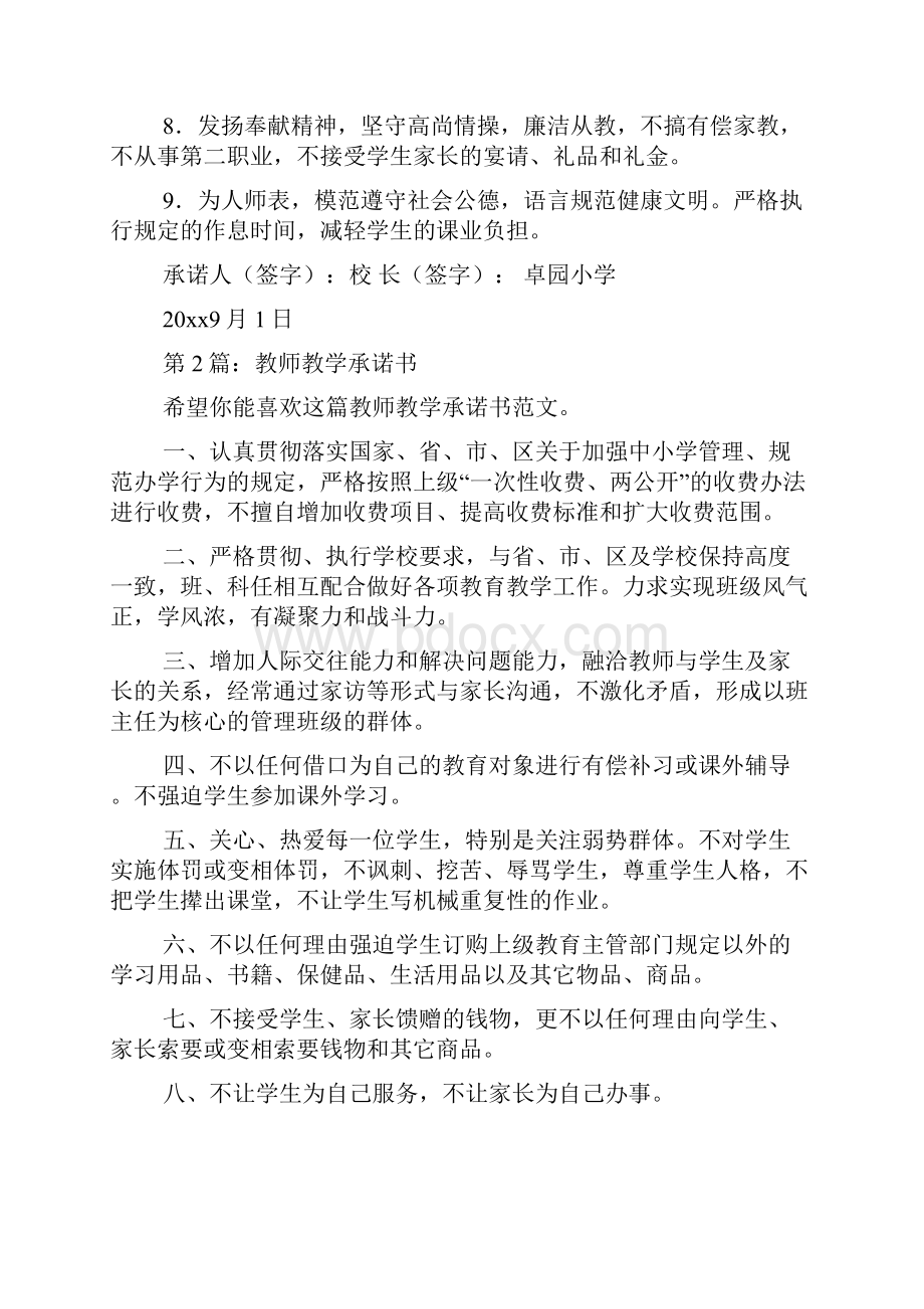 教师教学承诺书共9篇doc.docx_第2页