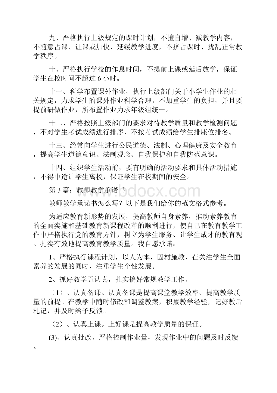 教师教学承诺书共9篇doc.docx_第3页