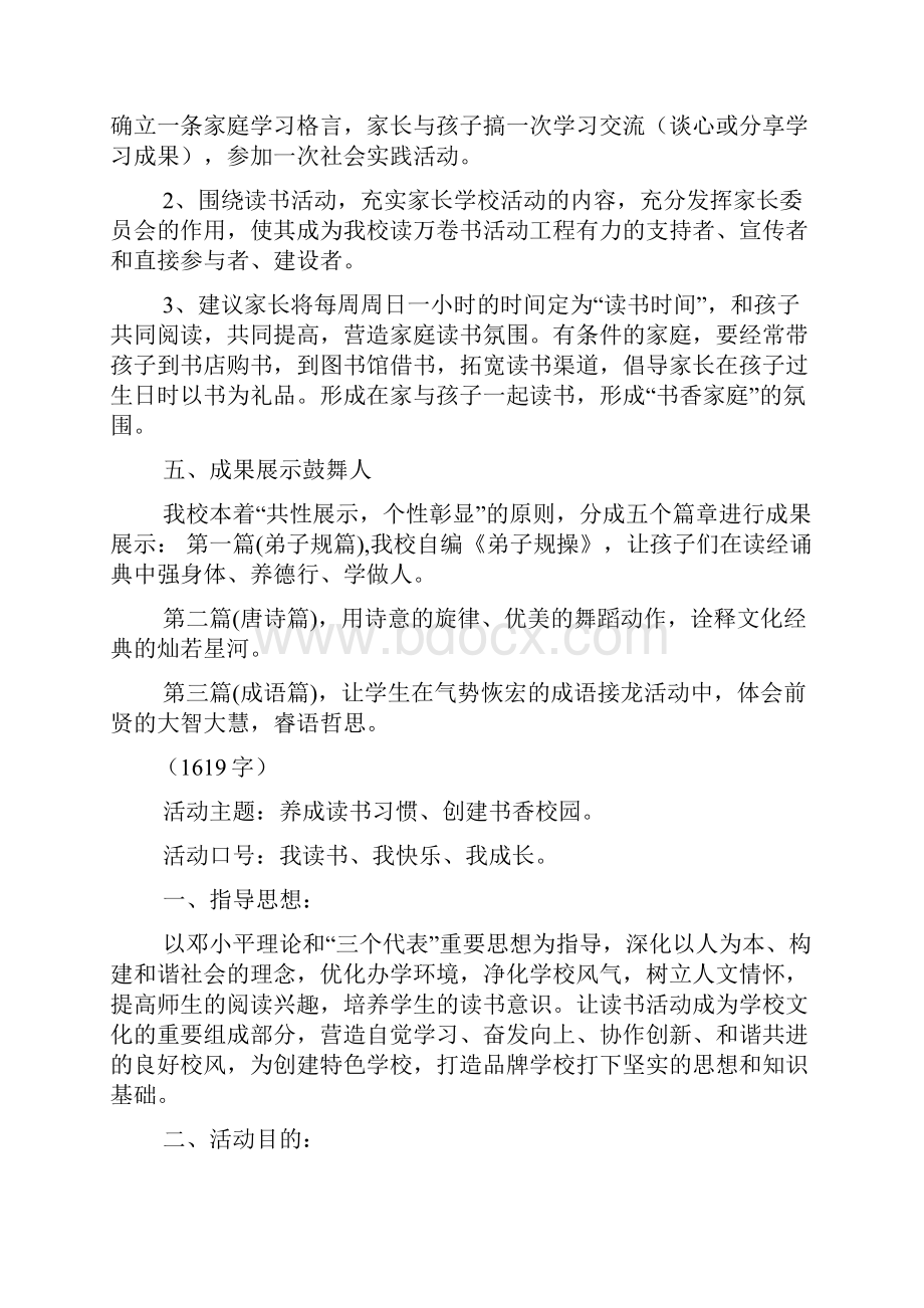 学校读书活动计划4篇.docx_第3页