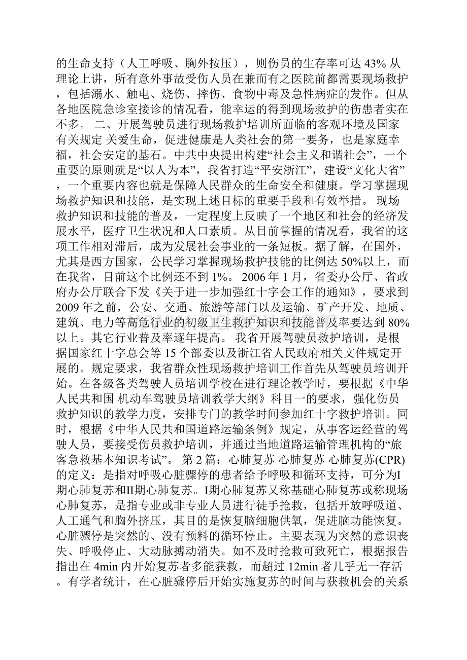 医学心肺复苏教案模板多篇.docx_第2页