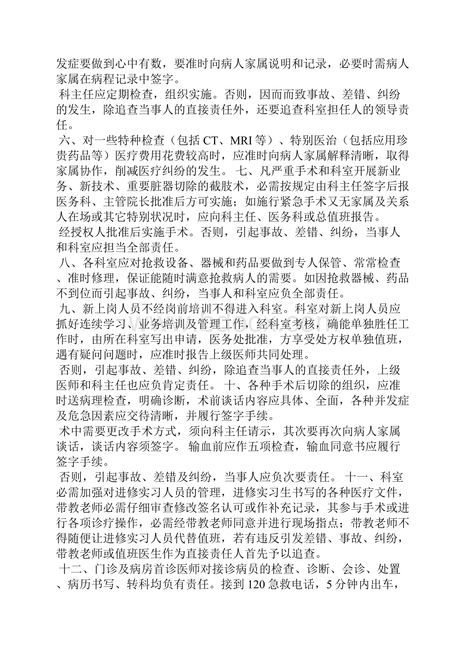 医疗器械责任承诺书.docx_第2页