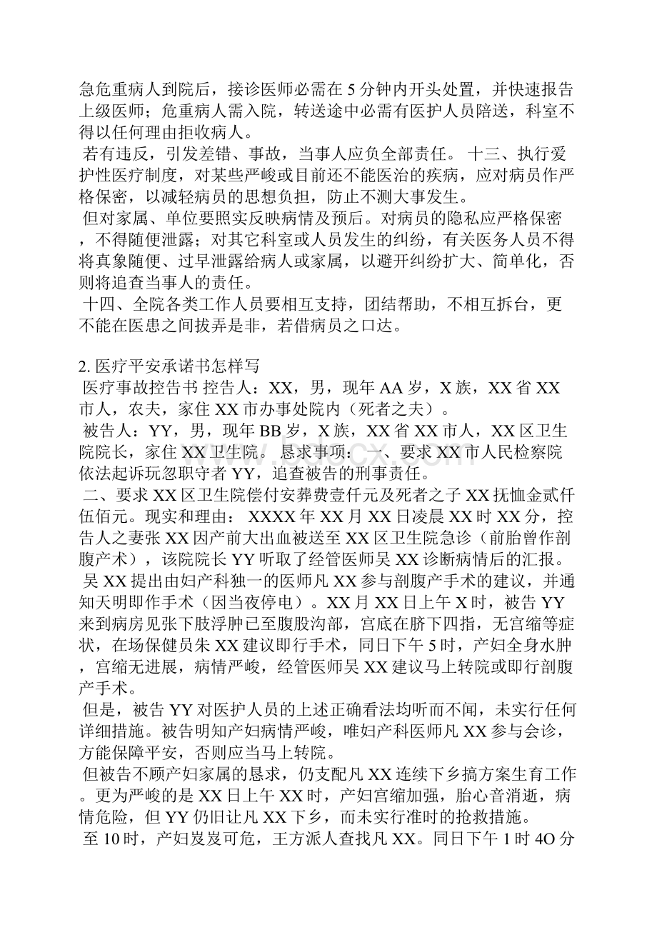 医疗器械责任承诺书.docx_第3页