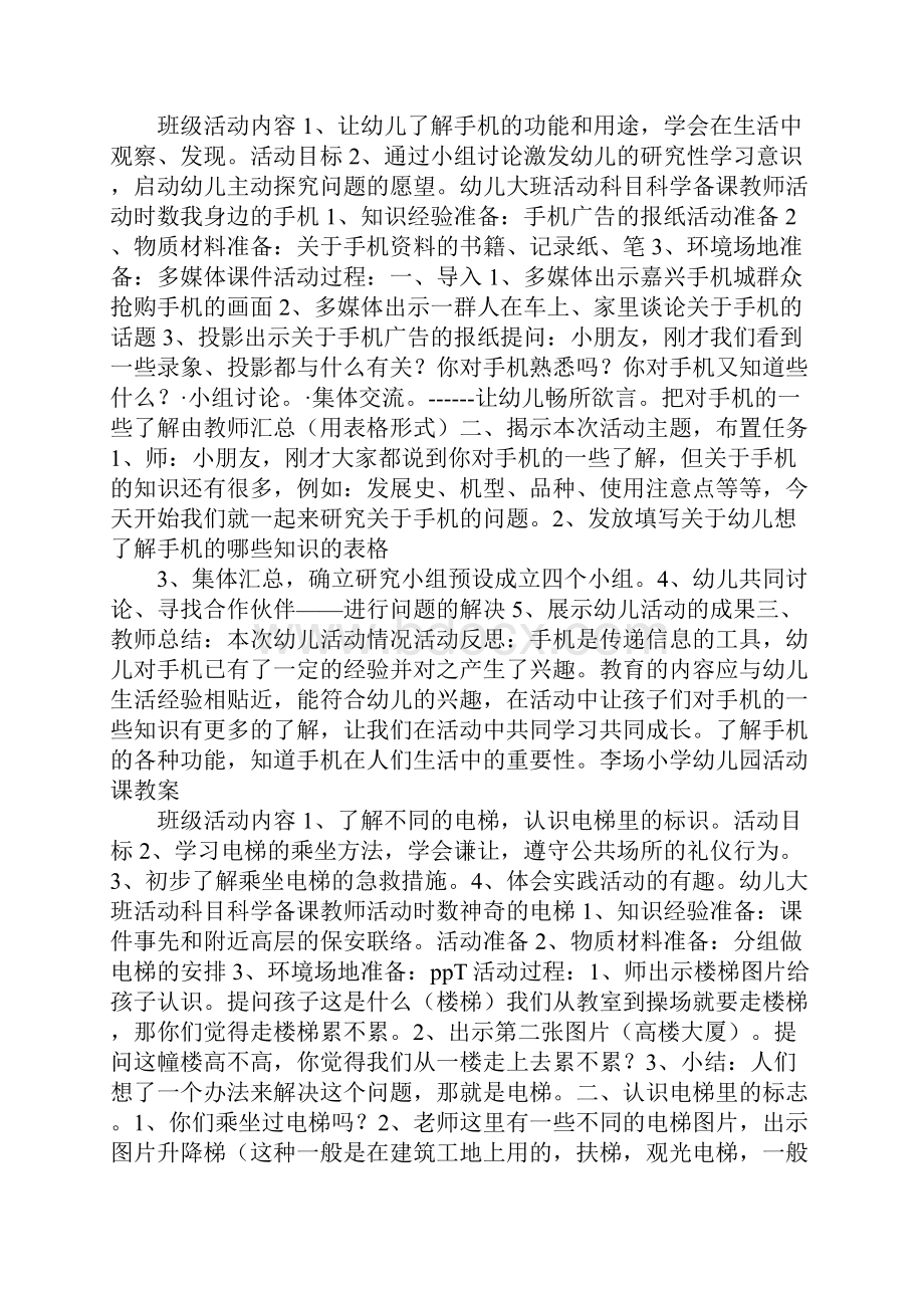 大班下册科学教案.docx_第3页