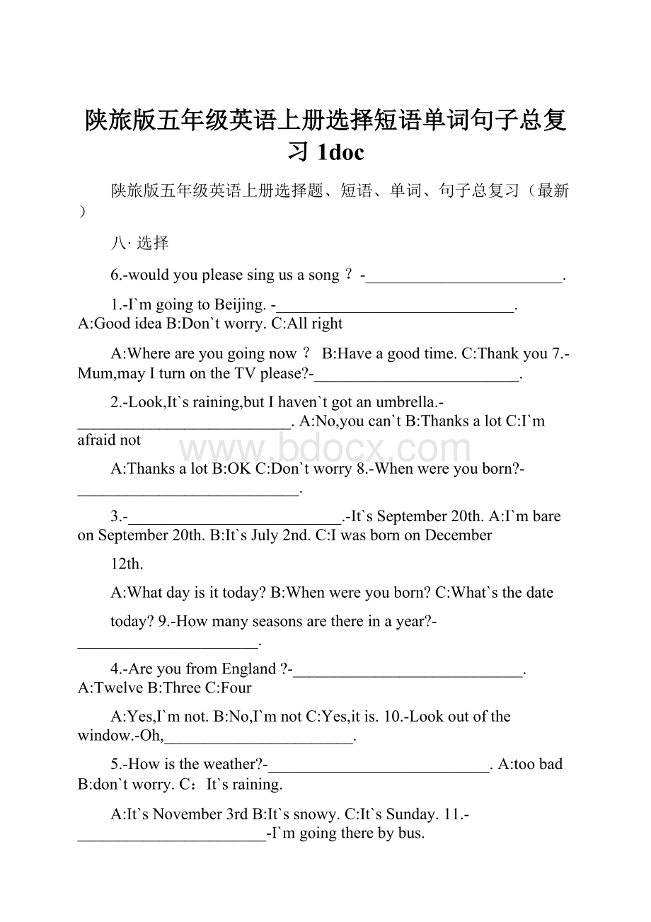 陕旅版五年级英语上册选择短语单词句子总复习1doc.docx
