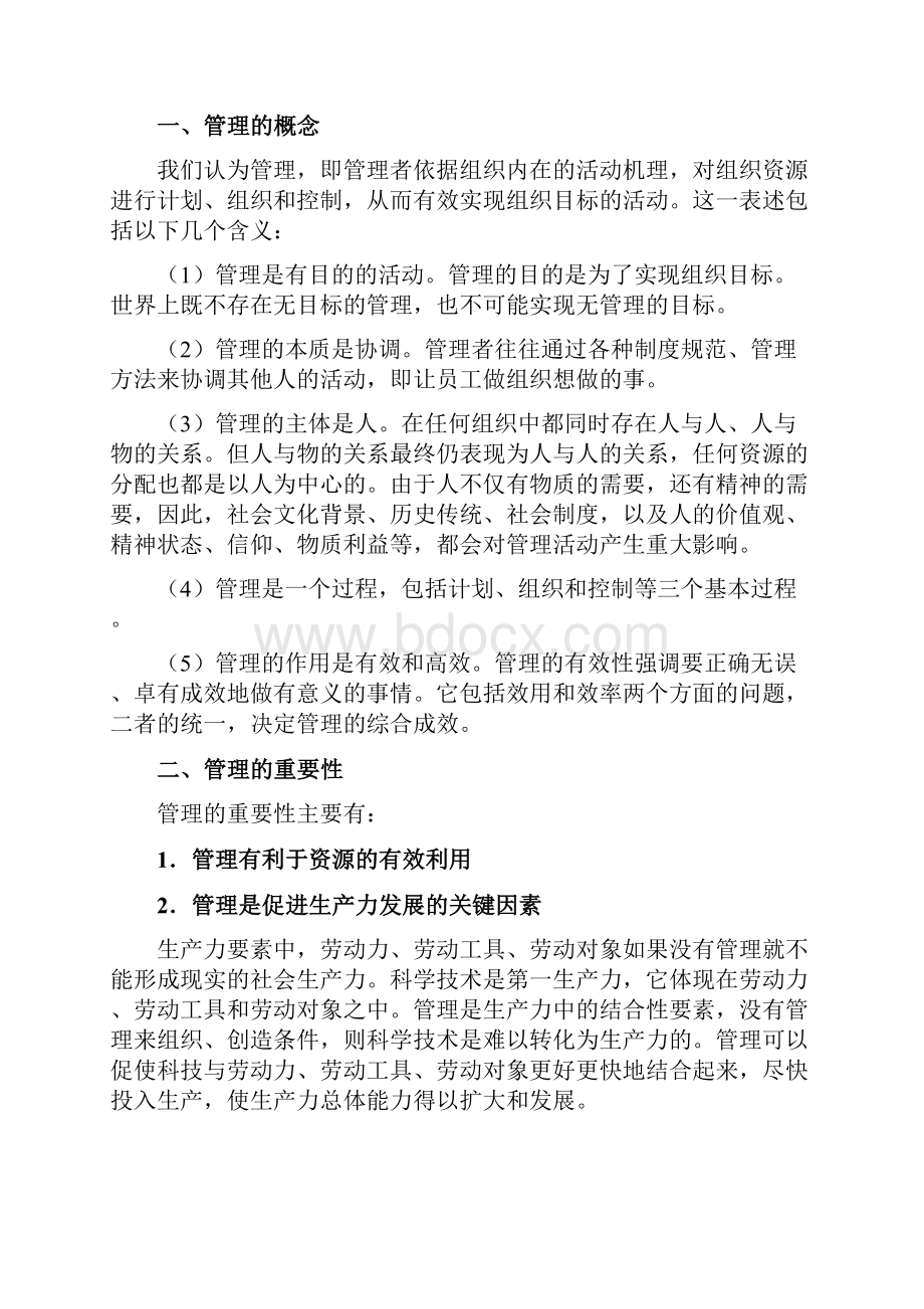 级《管理学原理》学习指引1.docx_第3页