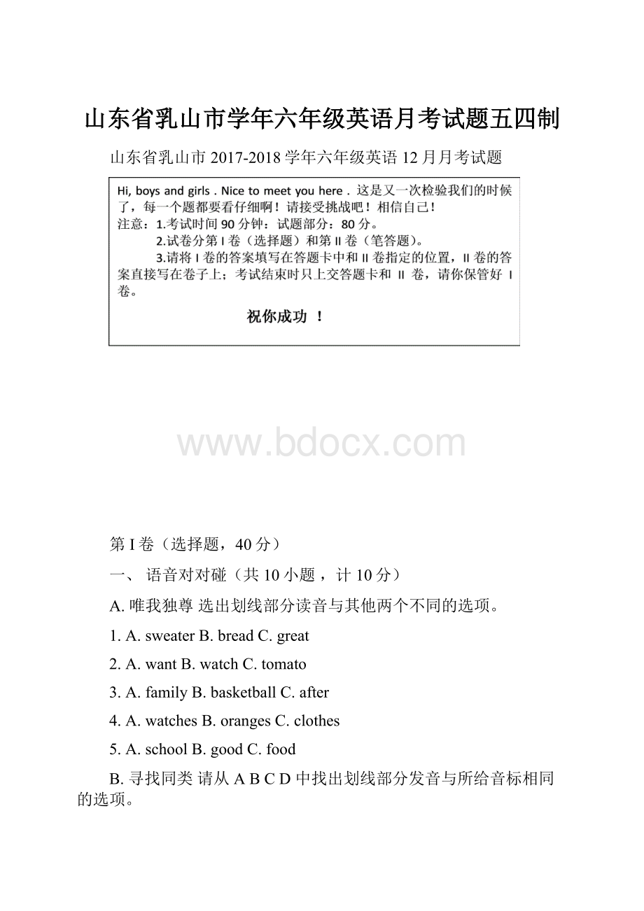 山东省乳山市学年六年级英语月考试题五四制.docx