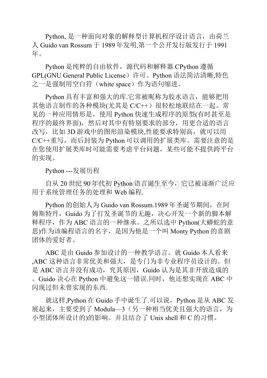 实习报告98169.docx_第2页