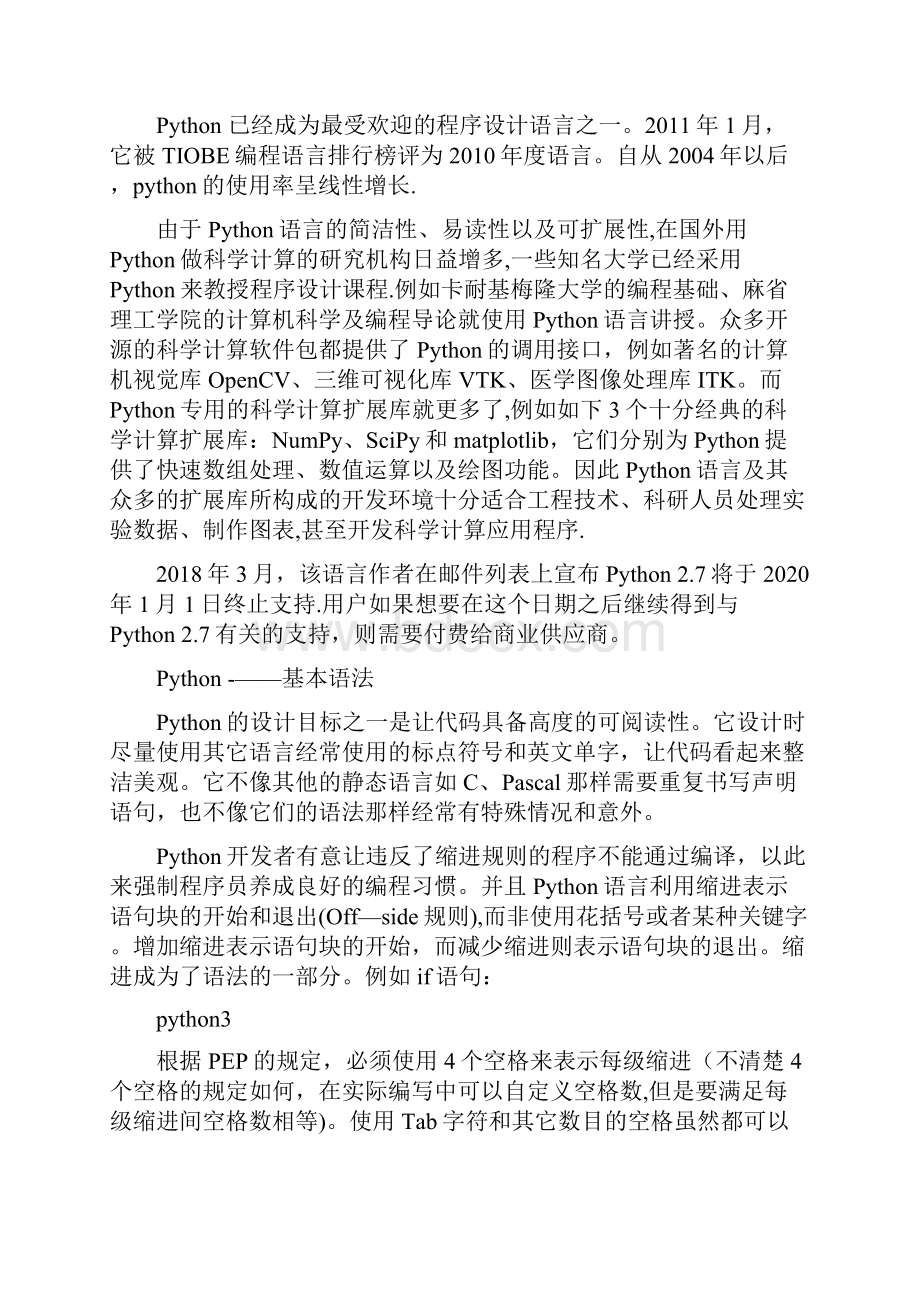 实习报告98169.docx_第3页