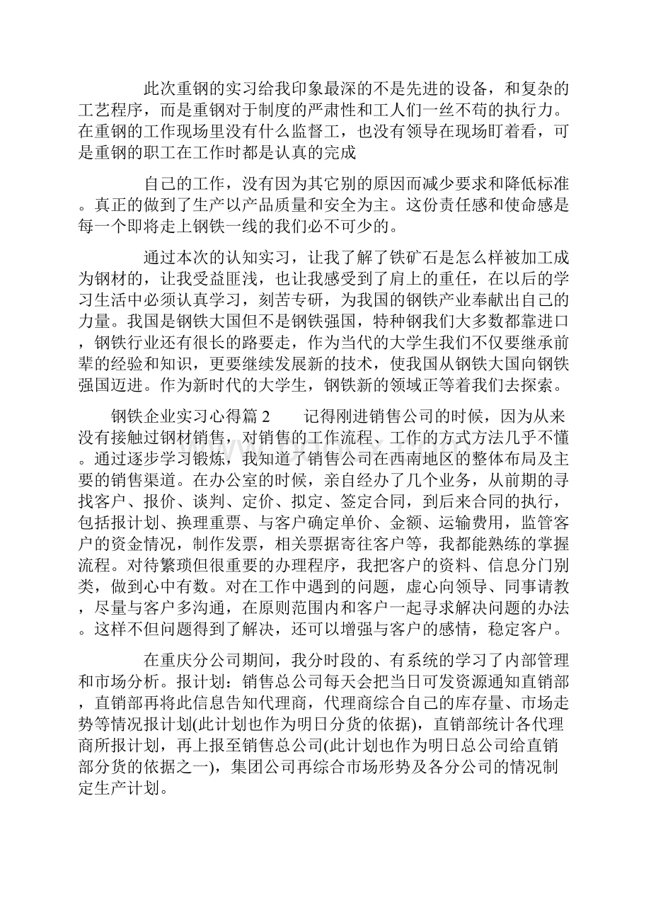 钢铁企业实习心得.docx_第2页